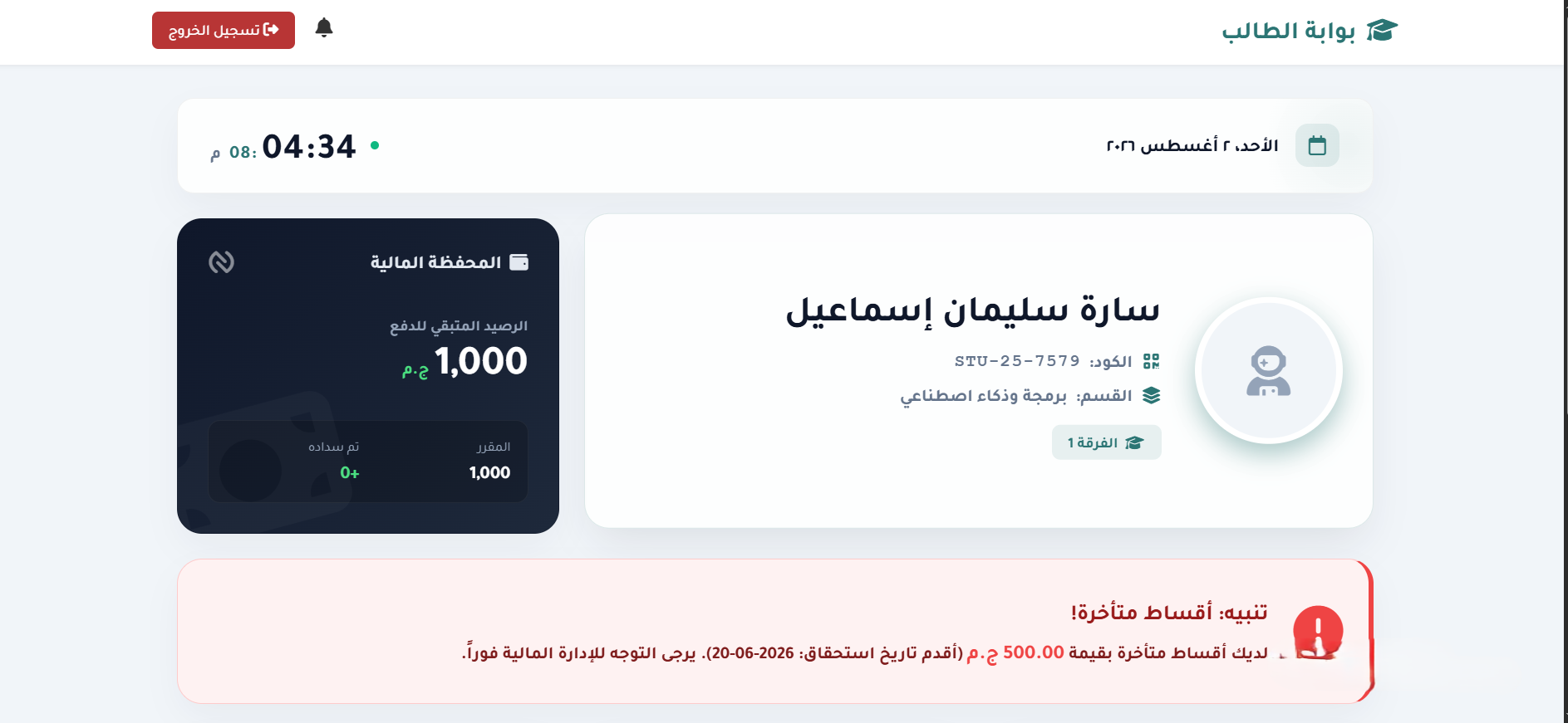 Dedicated Student Portal